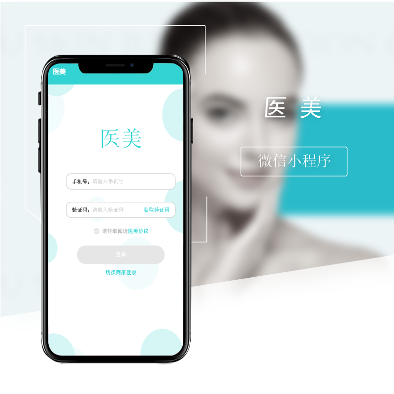 醫美小程序(圖1)