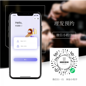 理發預約小程序